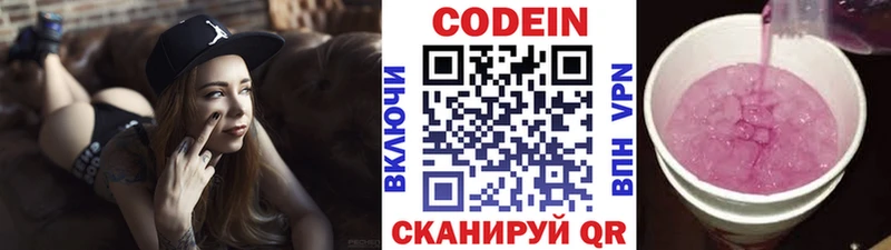 Codein напиток Lean (лин) Феодосия